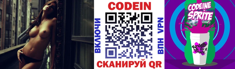 мега   Городище  Кодеиновый сироп Lean Purple Drank 