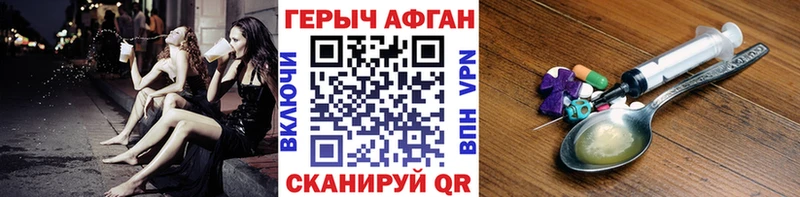 Героин Афган Городище